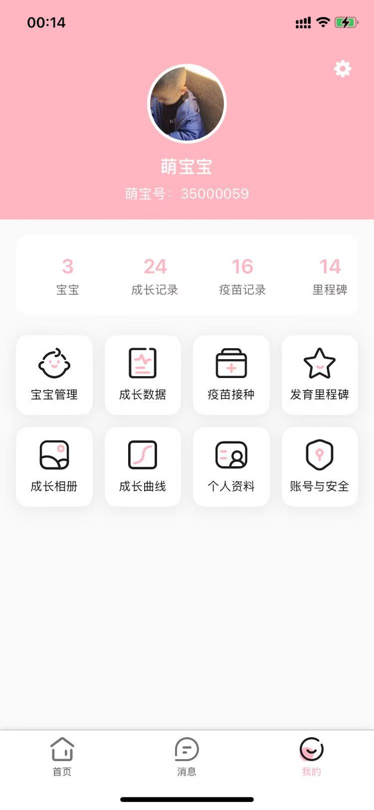 成长足迹册APP展示